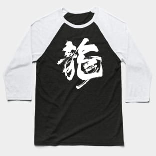 Dragon: Chinese/Japanese Character for Dragon for the Chinese New Year on a Dark Background Baseball T-Shirt